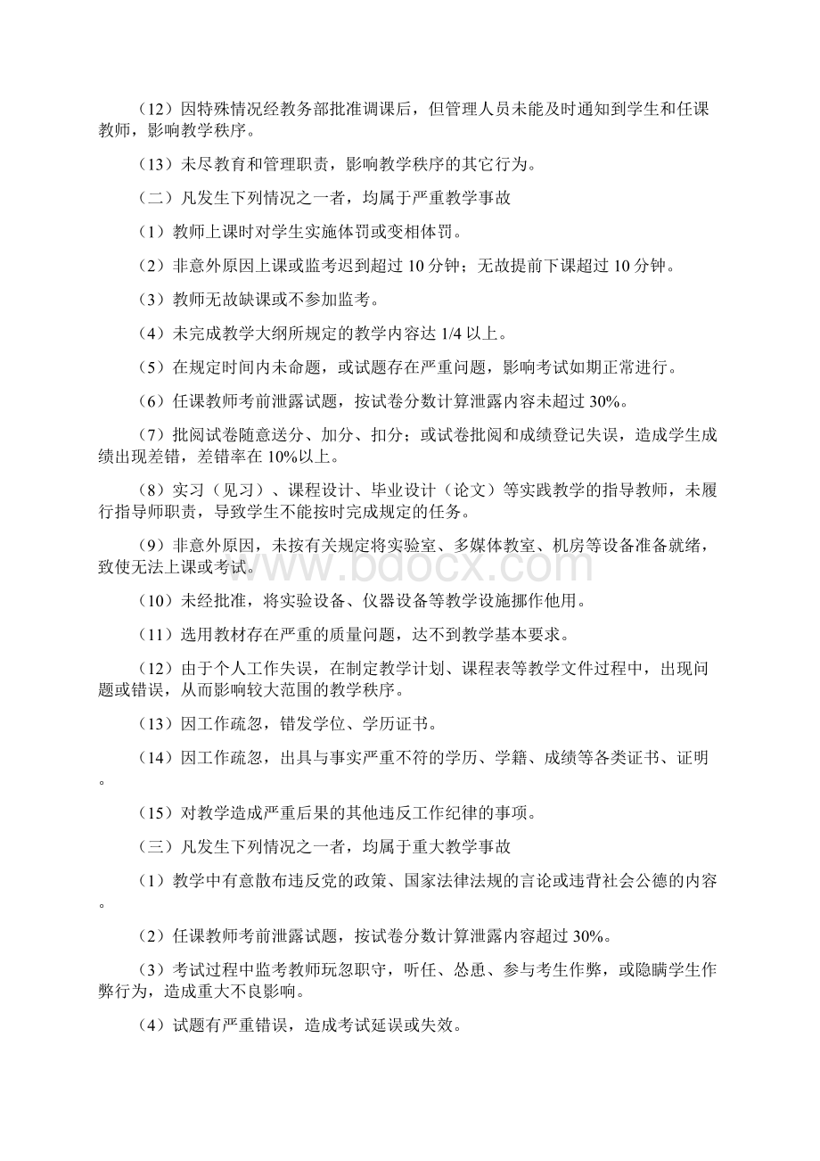 温州大学瓯江学院教学事故认定和处理办法.docx_第2页