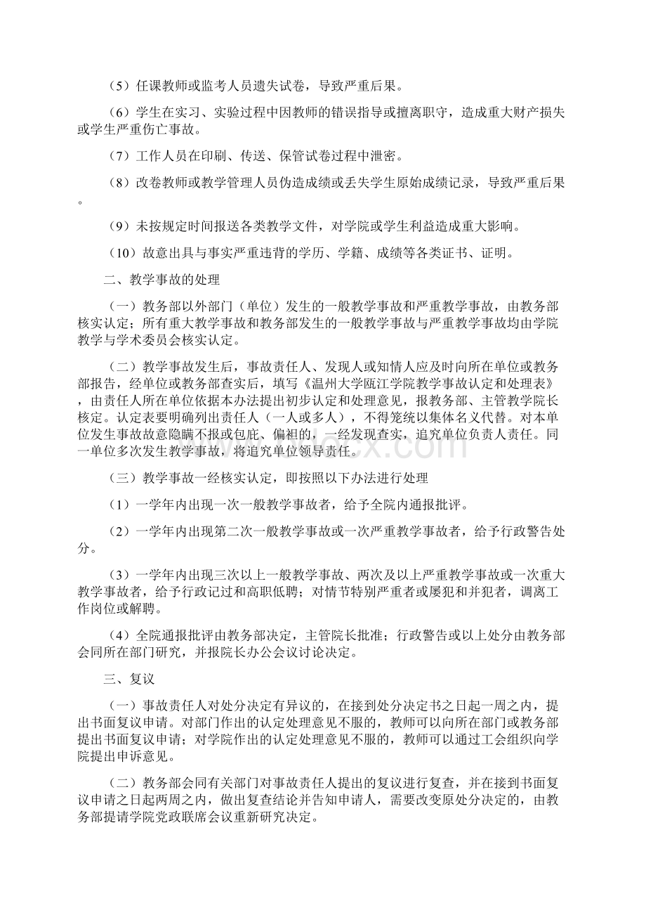 温州大学瓯江学院教学事故认定和处理办法.docx_第3页