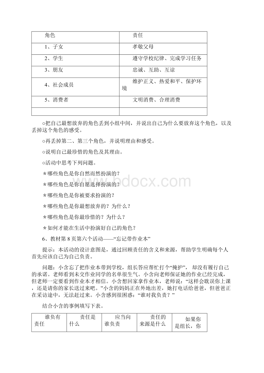 九年级思想品德课本活动题答案Word下载.docx_第3页