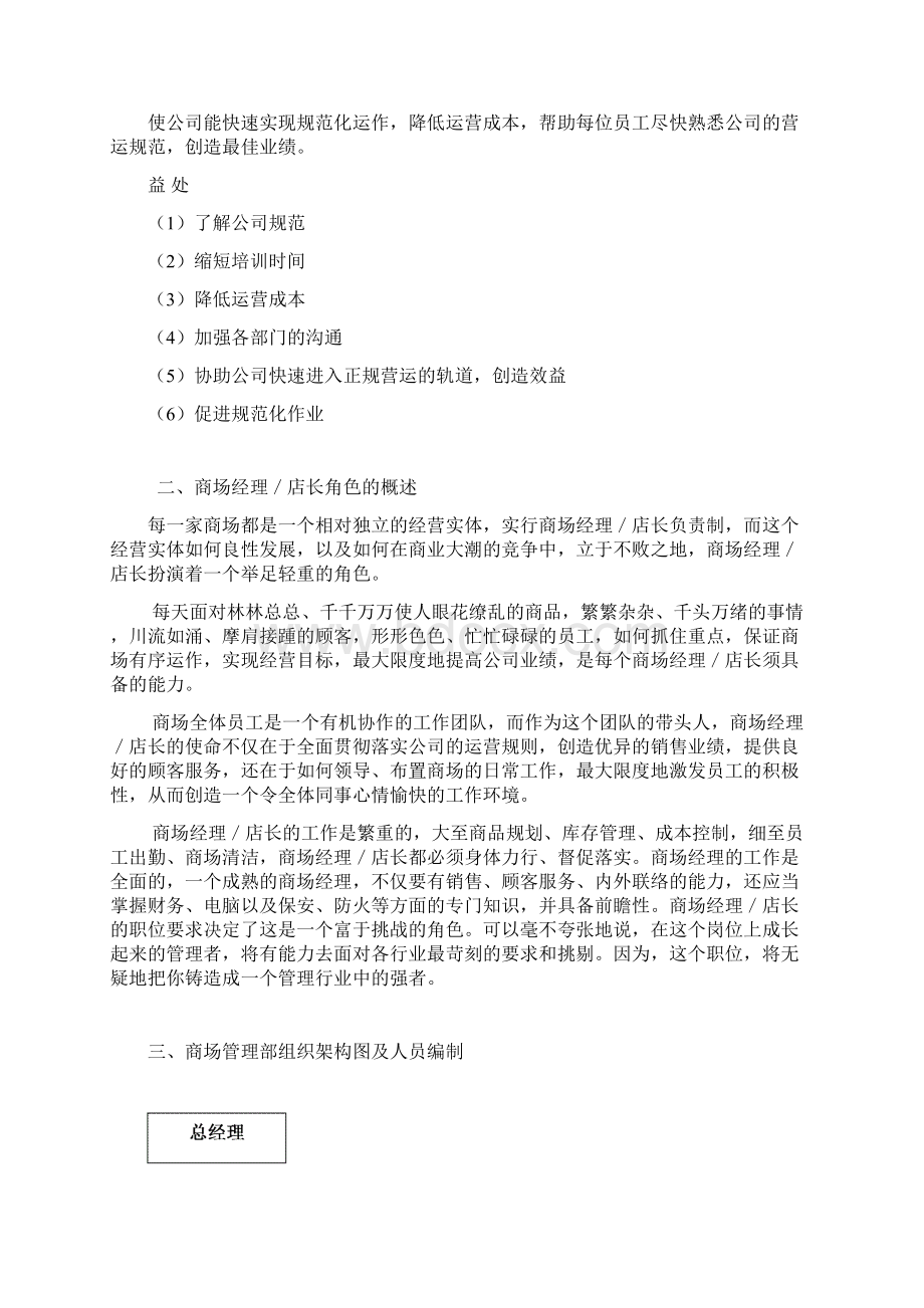 商场经理工作手册Word格式文档下载.docx_第2页