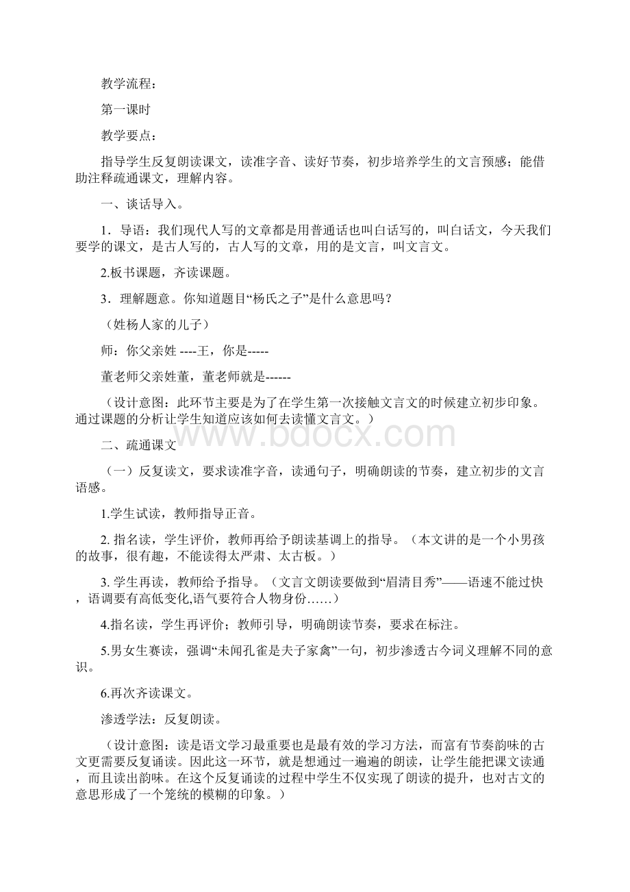 新教材部编人教版五年级下册语文21杨氏父子教案Word格式文档下载.docx_第2页