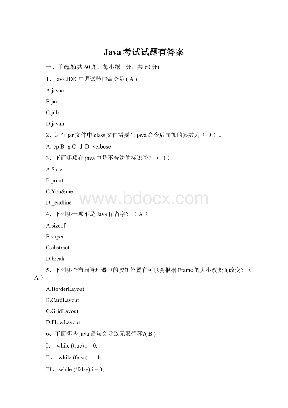 Java考试试题有答案文档格式.docx