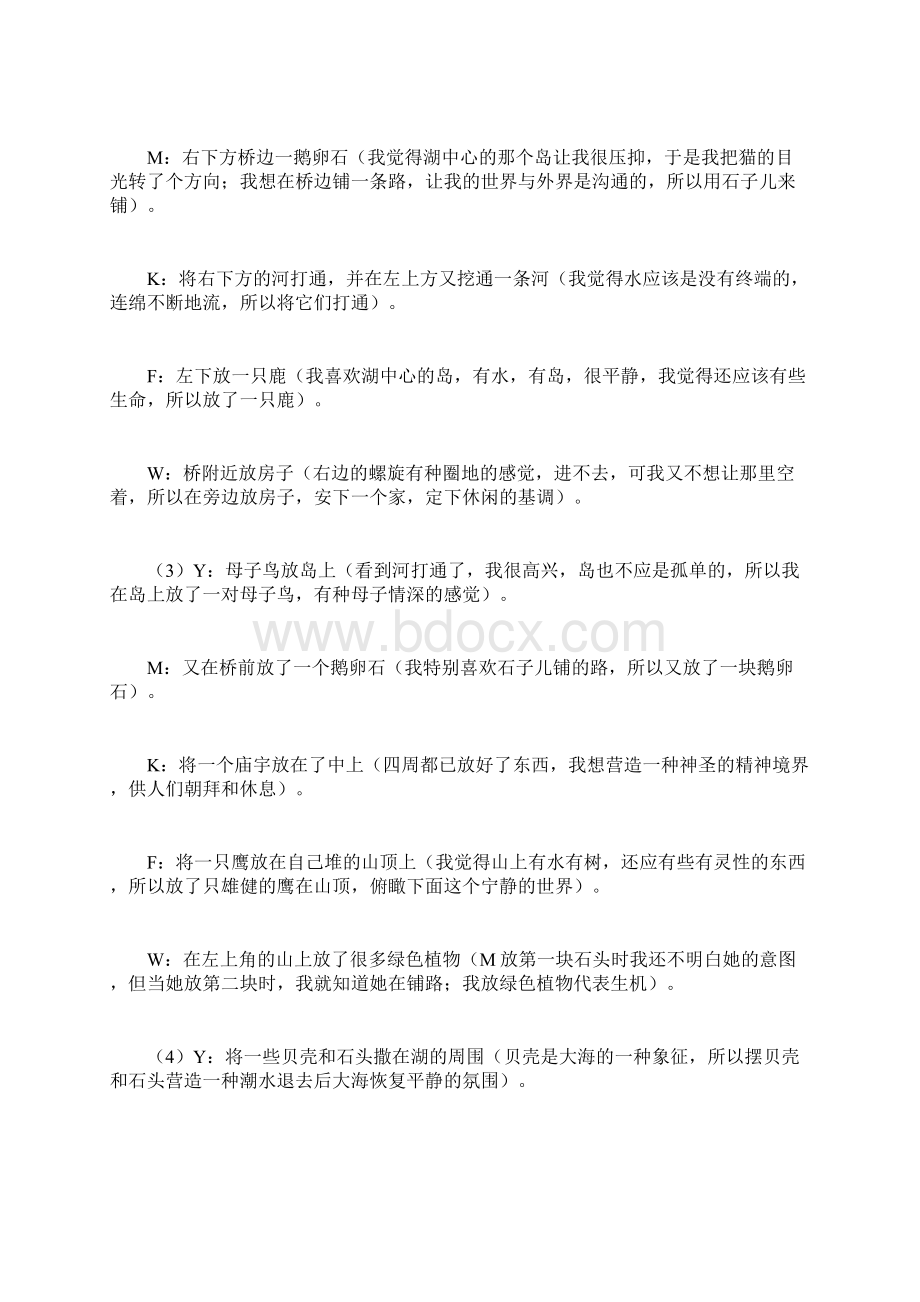 第十二章 团体箱庭疗法的基础研究.docx_第3页