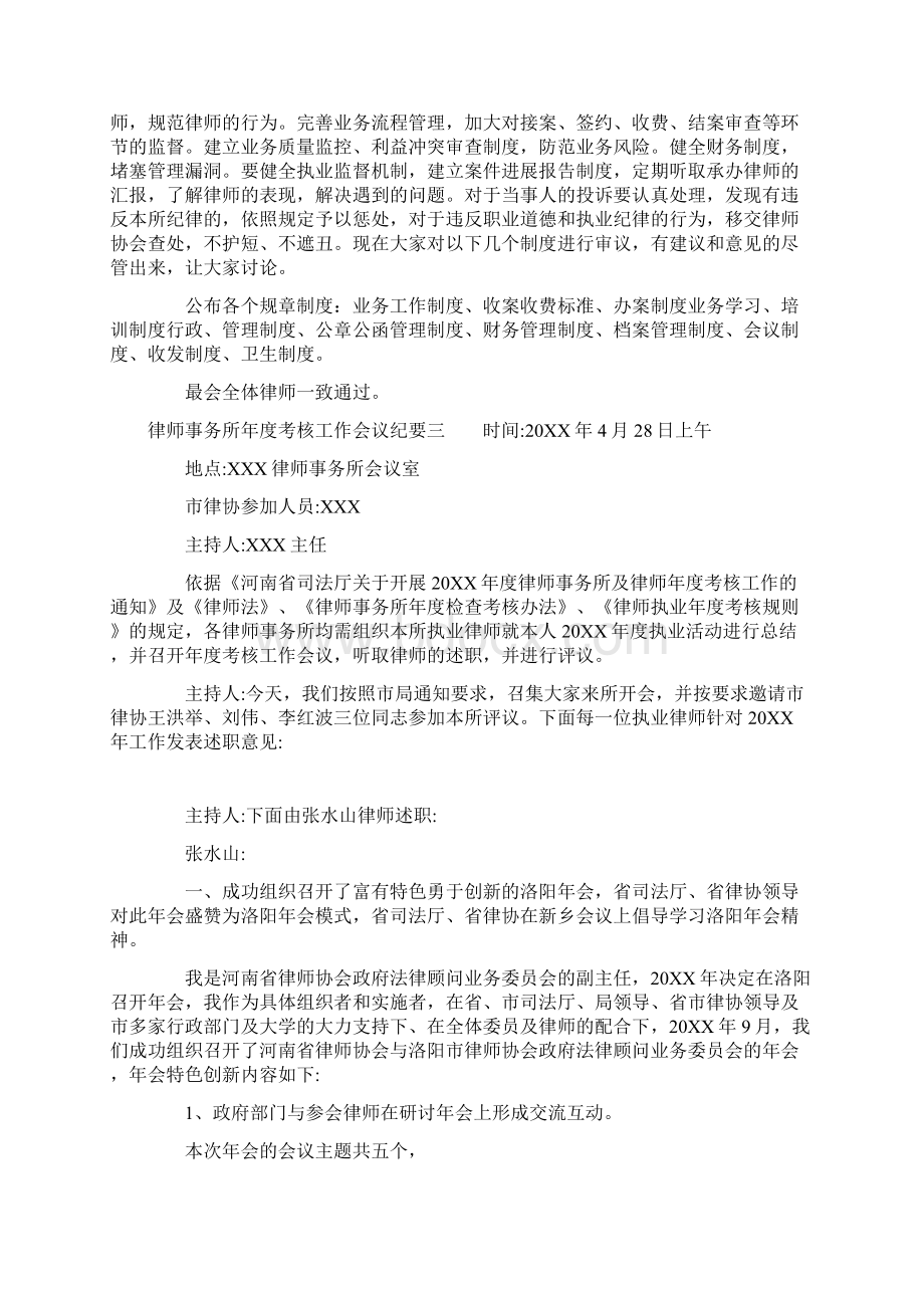 律师事务所年度考核工作会议纪要Word格式.docx_第2页