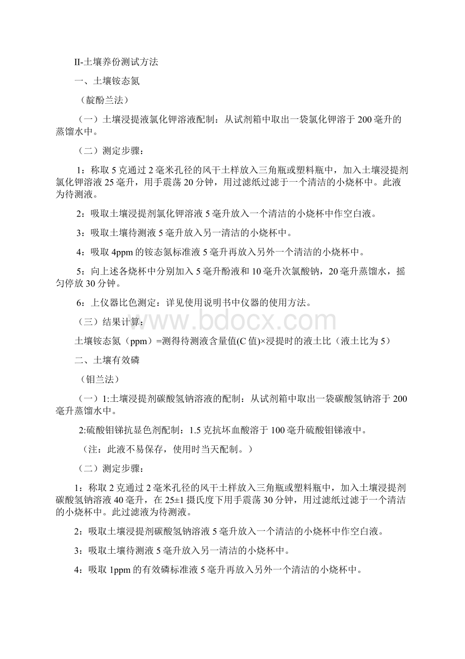 土壤分析样品的采集和处理方法Word下载.docx_第2页