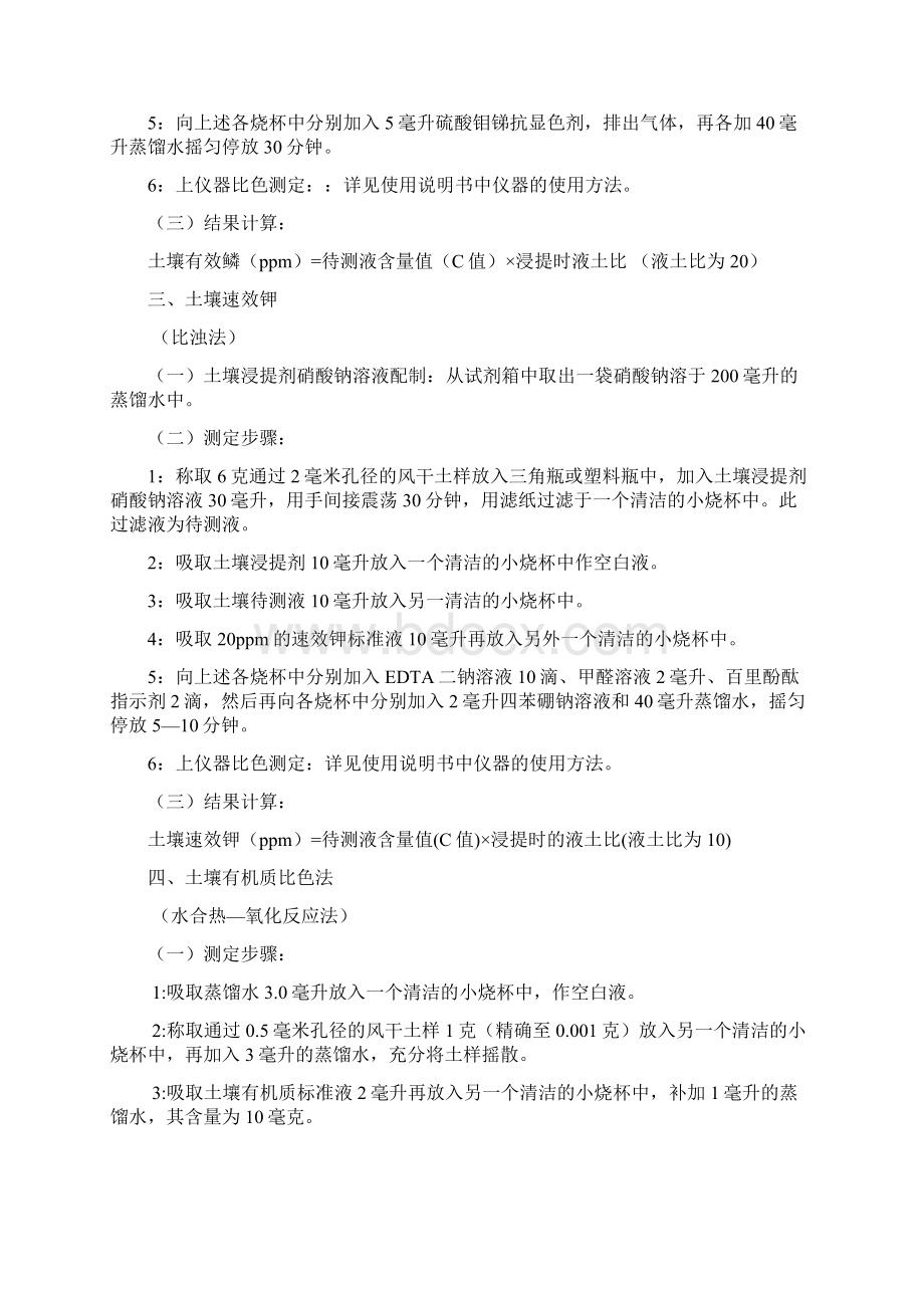 土壤分析样品的采集和处理方法.docx_第3页