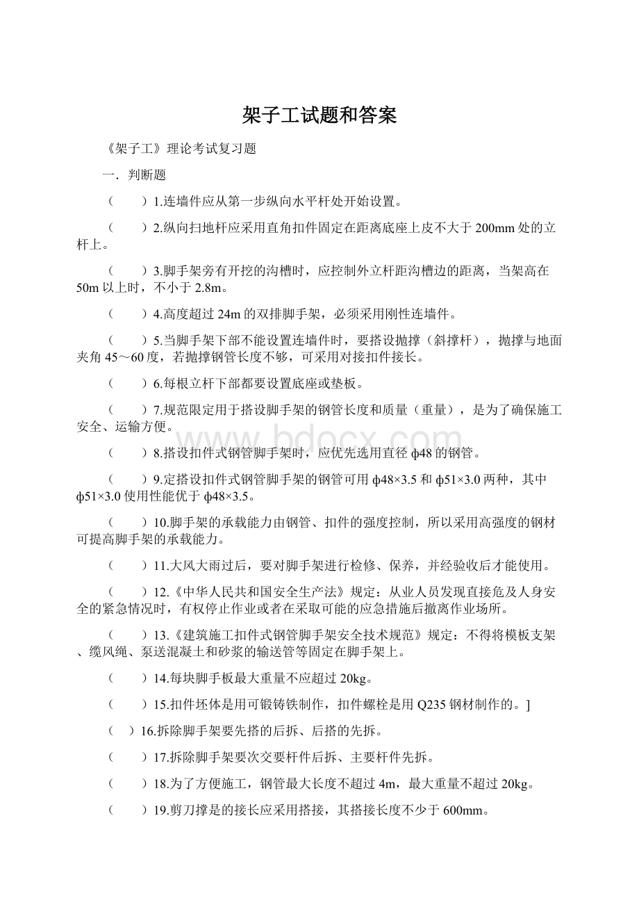 架子工试题和答案.docx