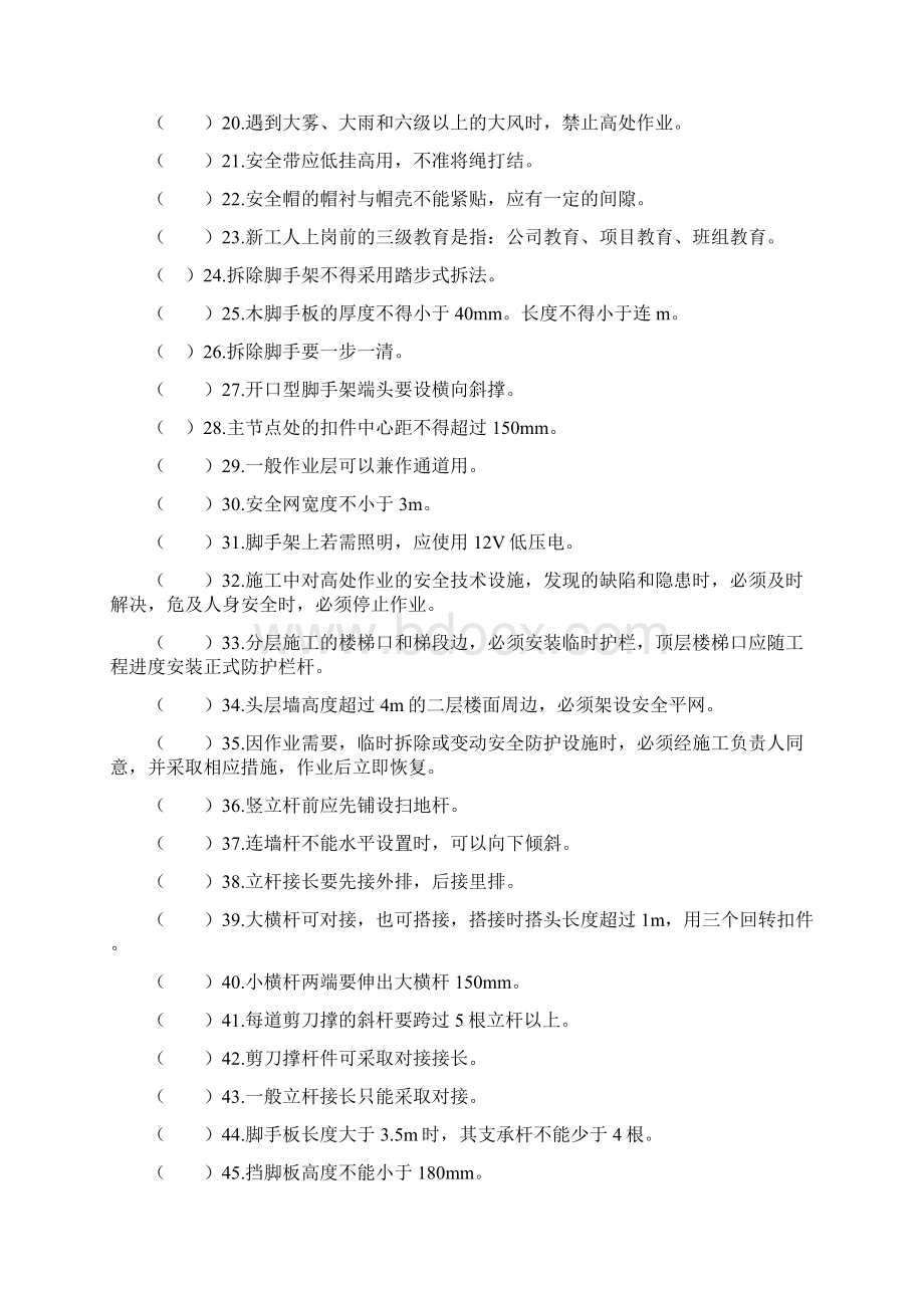 架子工试题和答案.docx_第2页