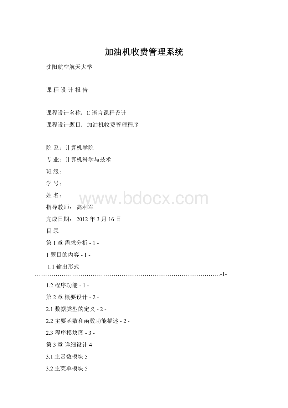 加油机收费管理系统.docx_第1页