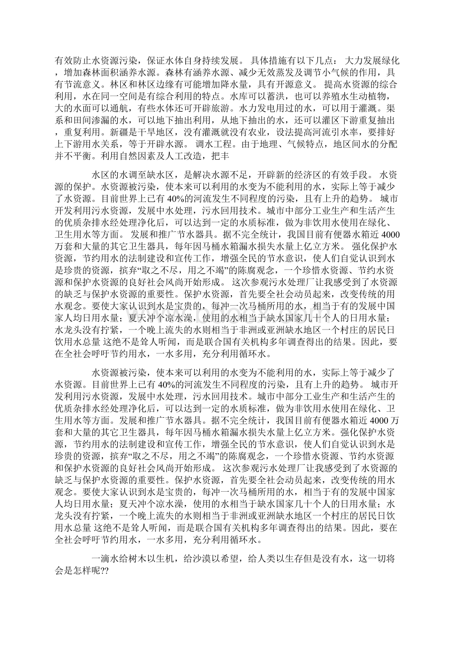 水保执法心得体会doc文档格式.docx_第2页