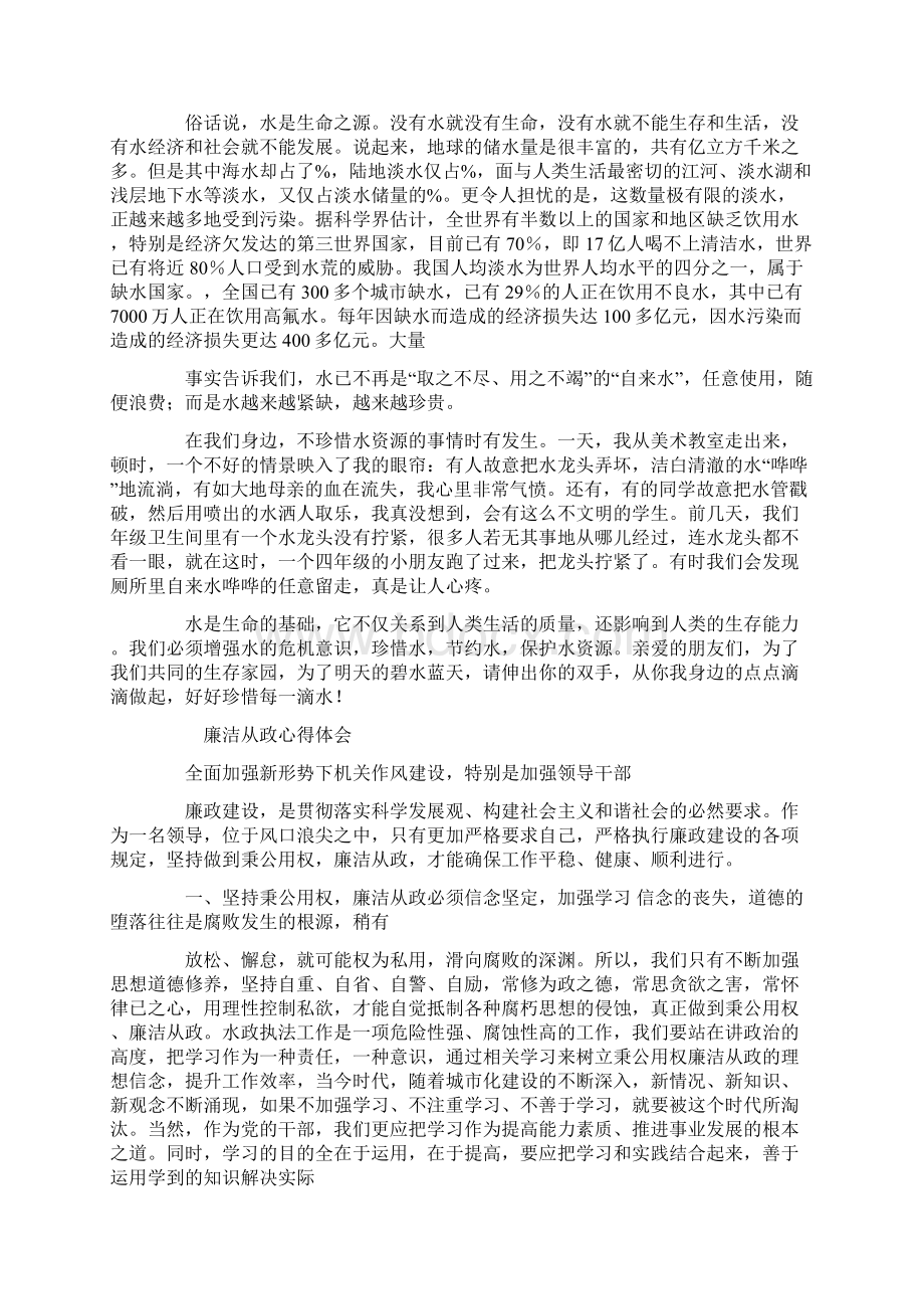 水保执法心得体会doc文档格式.docx_第3页