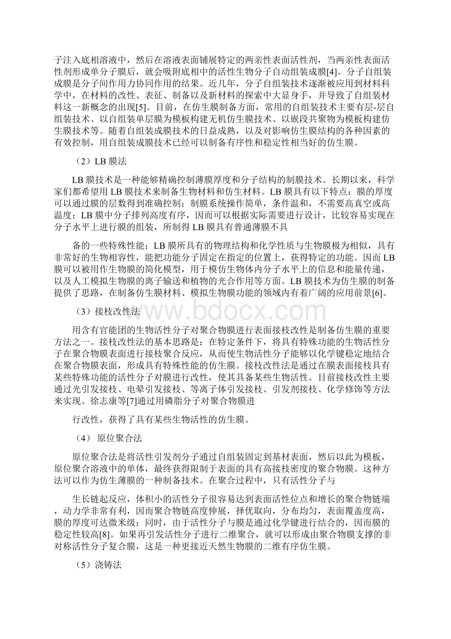 仿生膜Word下载.docx_第2页