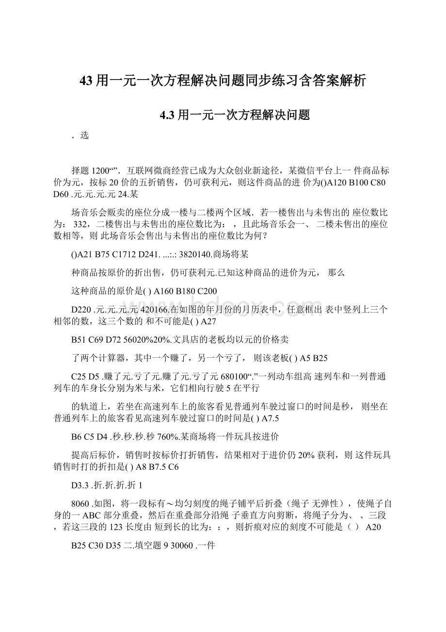 43用一元一次方程解决问题同步练习含答案解析.docx