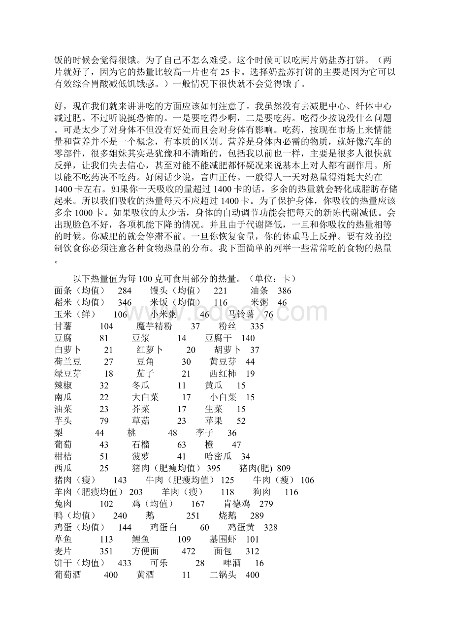 我的减肥经验和你分享1.docx_第3页