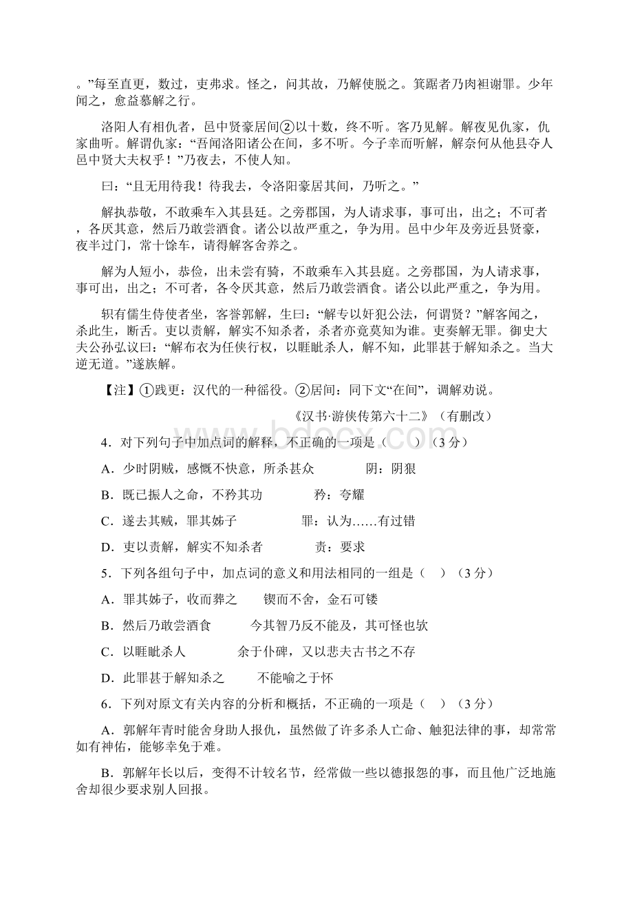 马鞍山市高中毕业班第二次教学质量检测带答案.docx_第3页