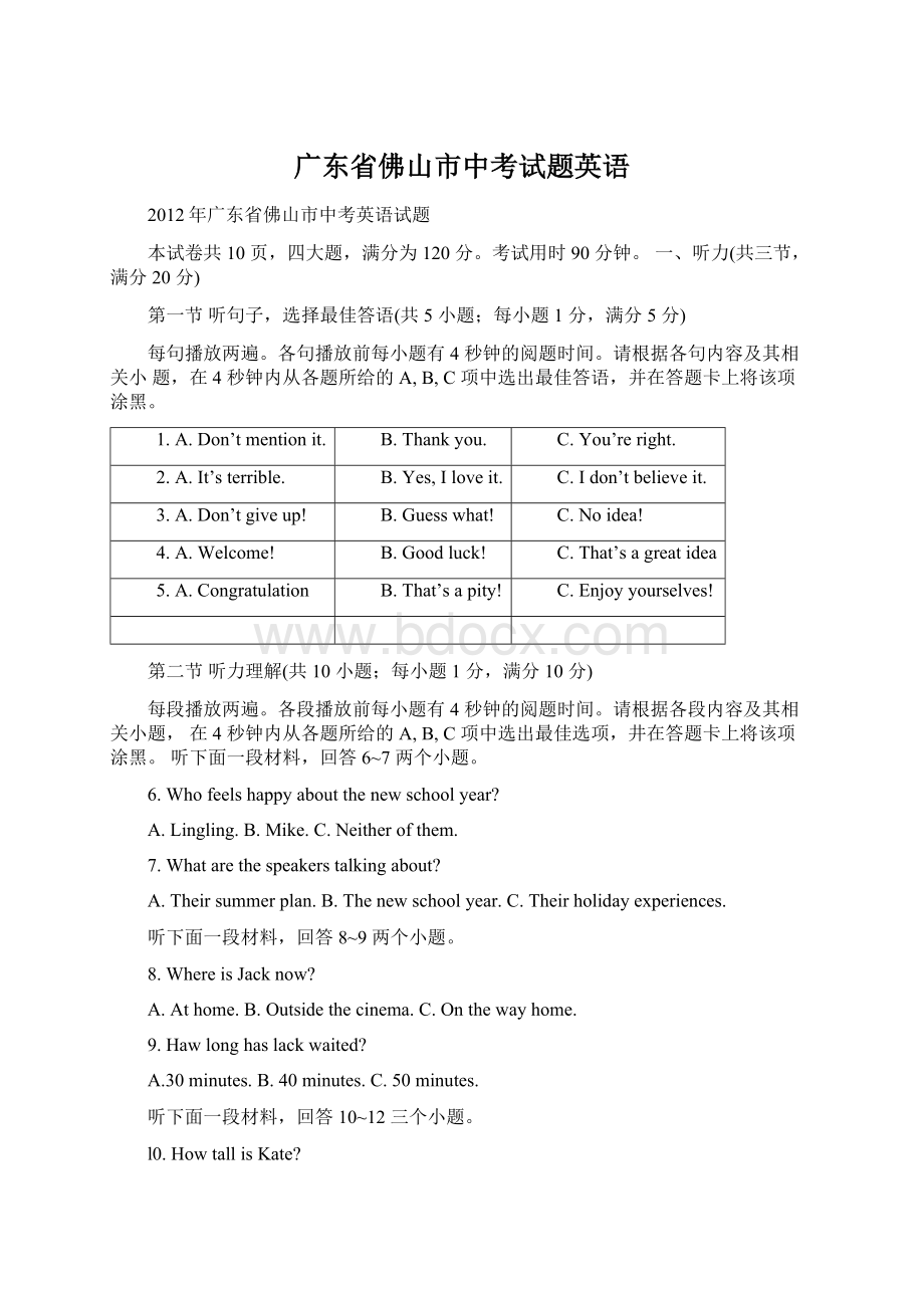 广东省佛山市中考试题英语.docx_第1页