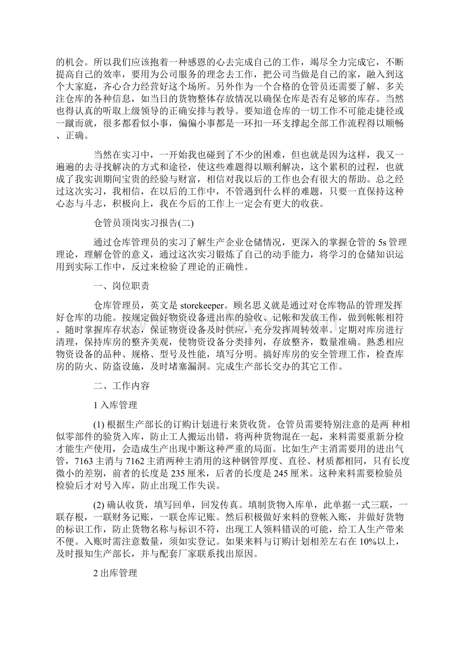 仓管员顶岗实习报告.docx_第2页