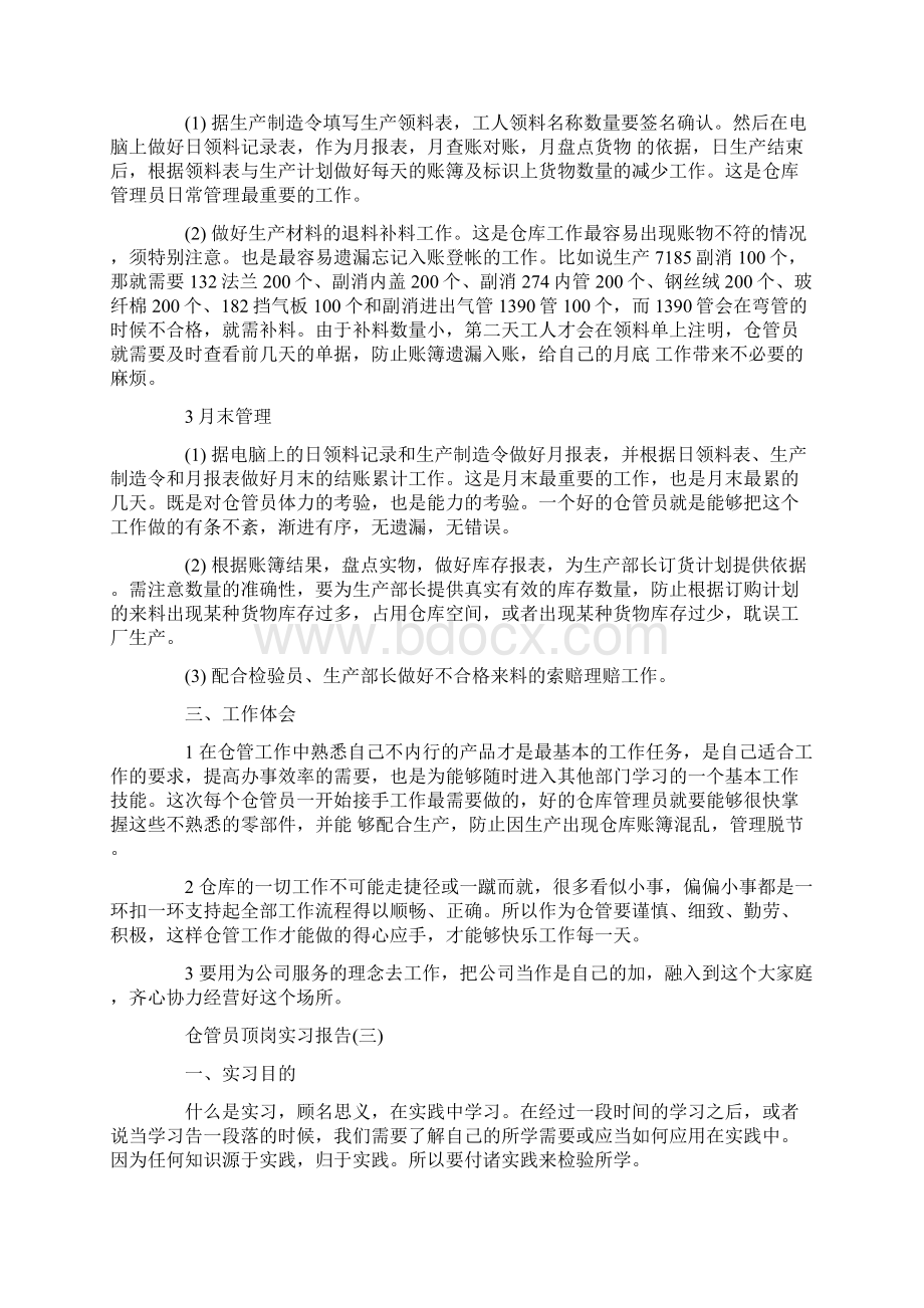 仓管员顶岗实习报告.docx_第3页