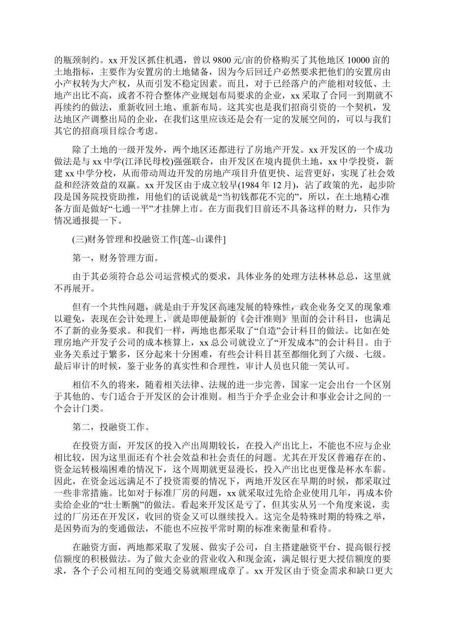 外出考察调研报告.docx_第3页