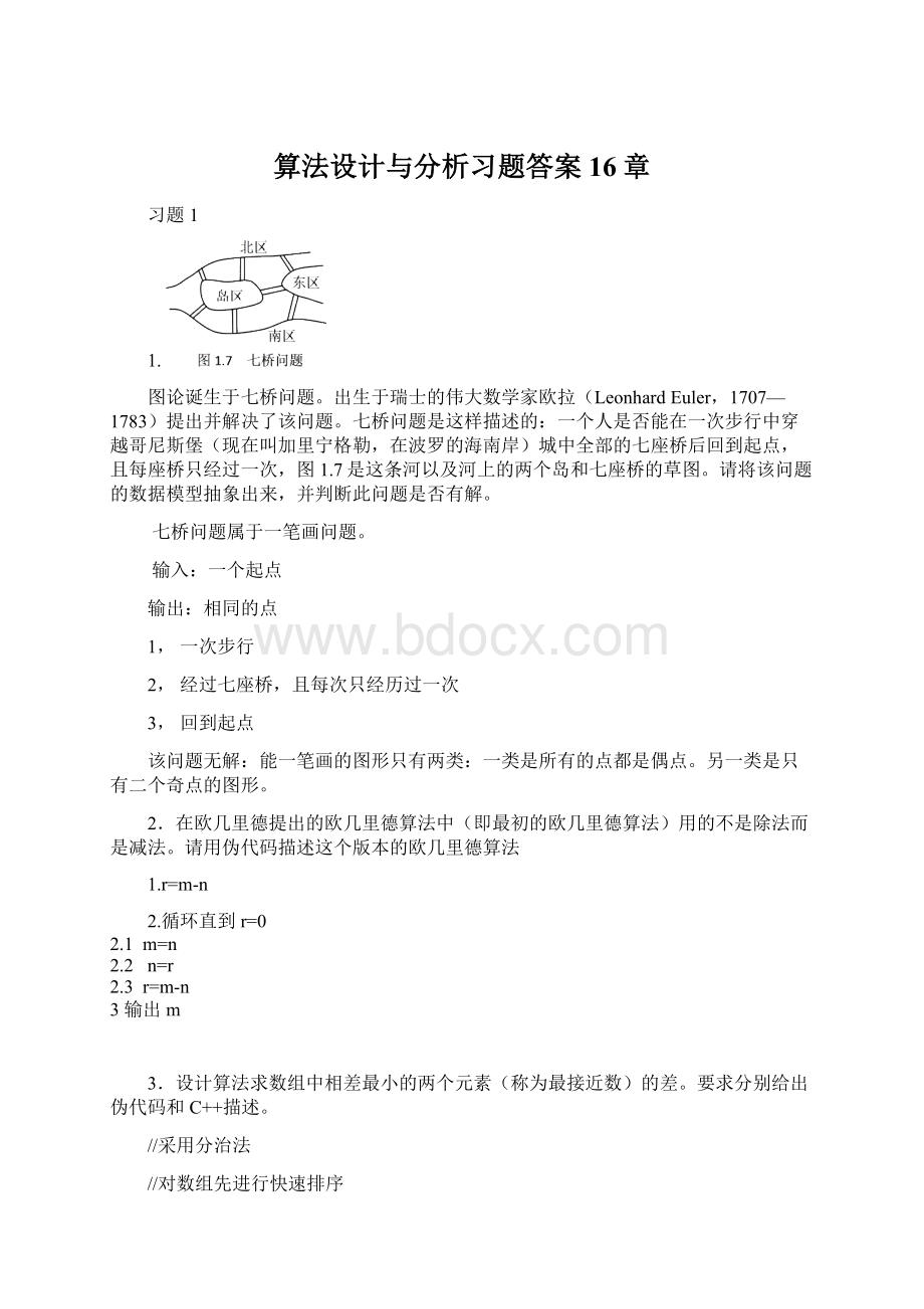 算法设计与分析习题答案16章文档格式.docx_第1页