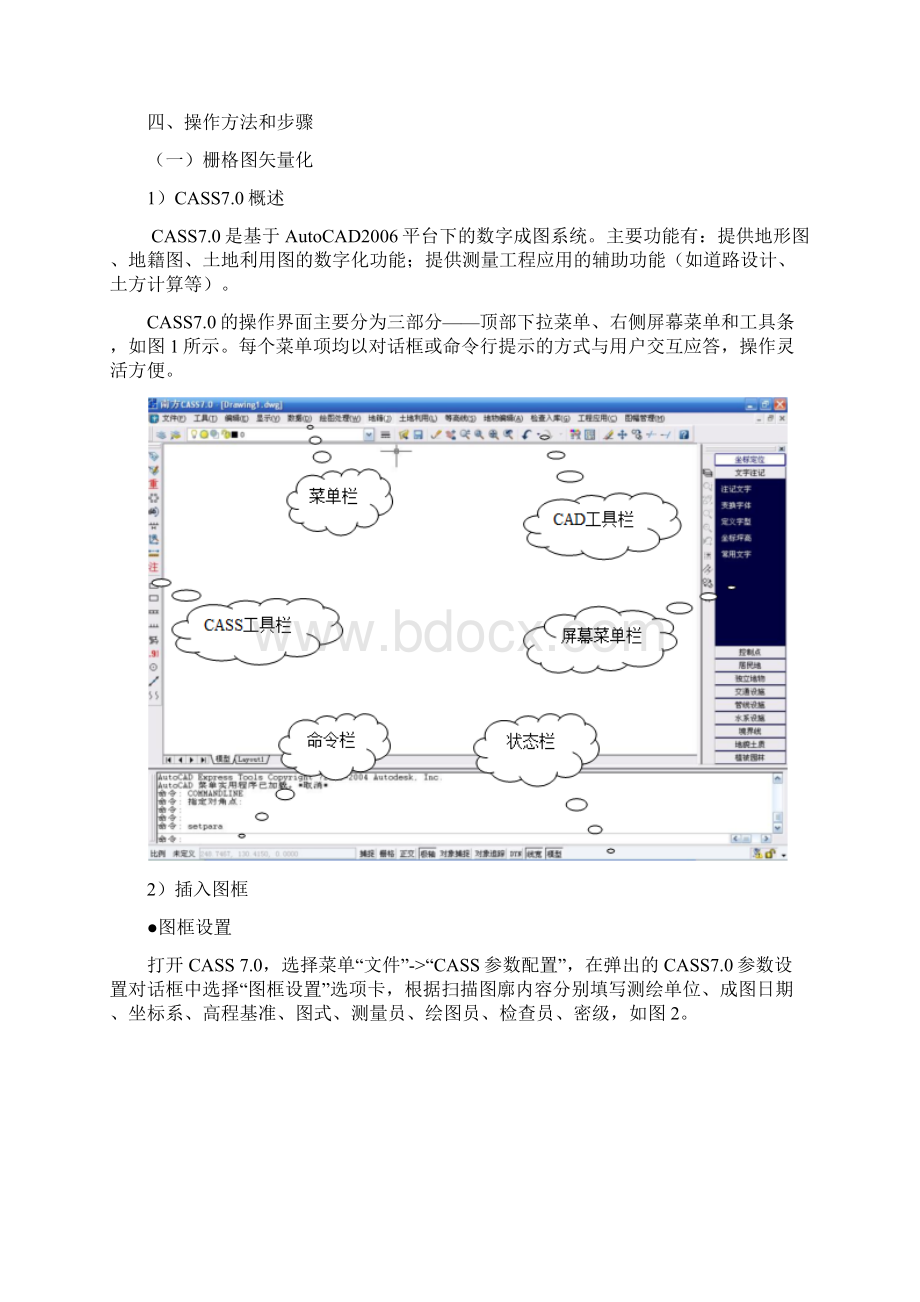 CASS栅格图矢量化设计书解读.docx_第2页