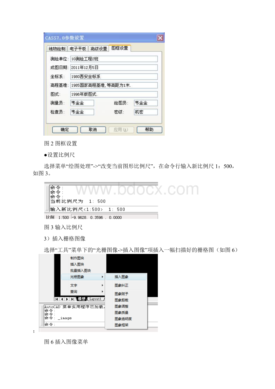 CASS栅格图矢量化设计书解读.docx_第3页