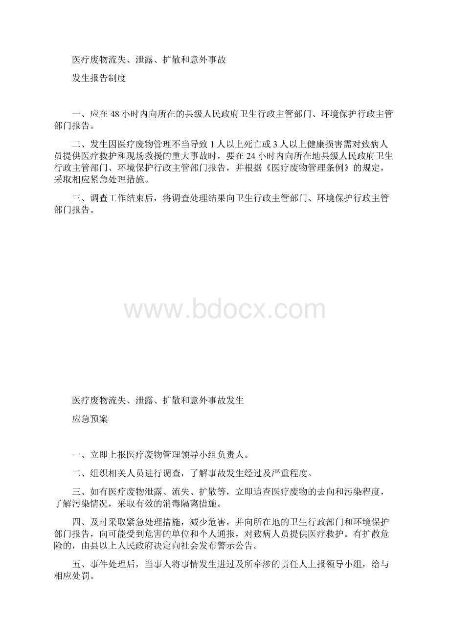 医疗废物处置管理制度.docx_第3页