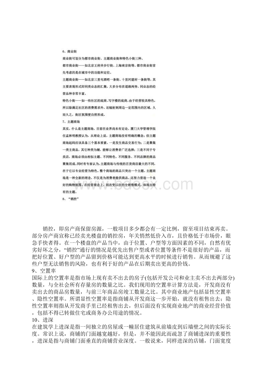 商业地产知识转载Word下载.docx_第3页