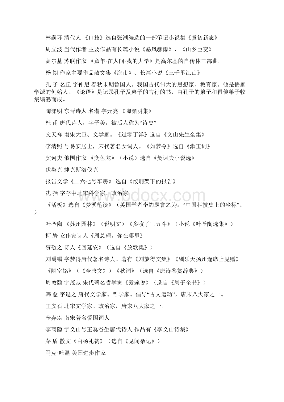 现代散文家文档格式.docx_第2页