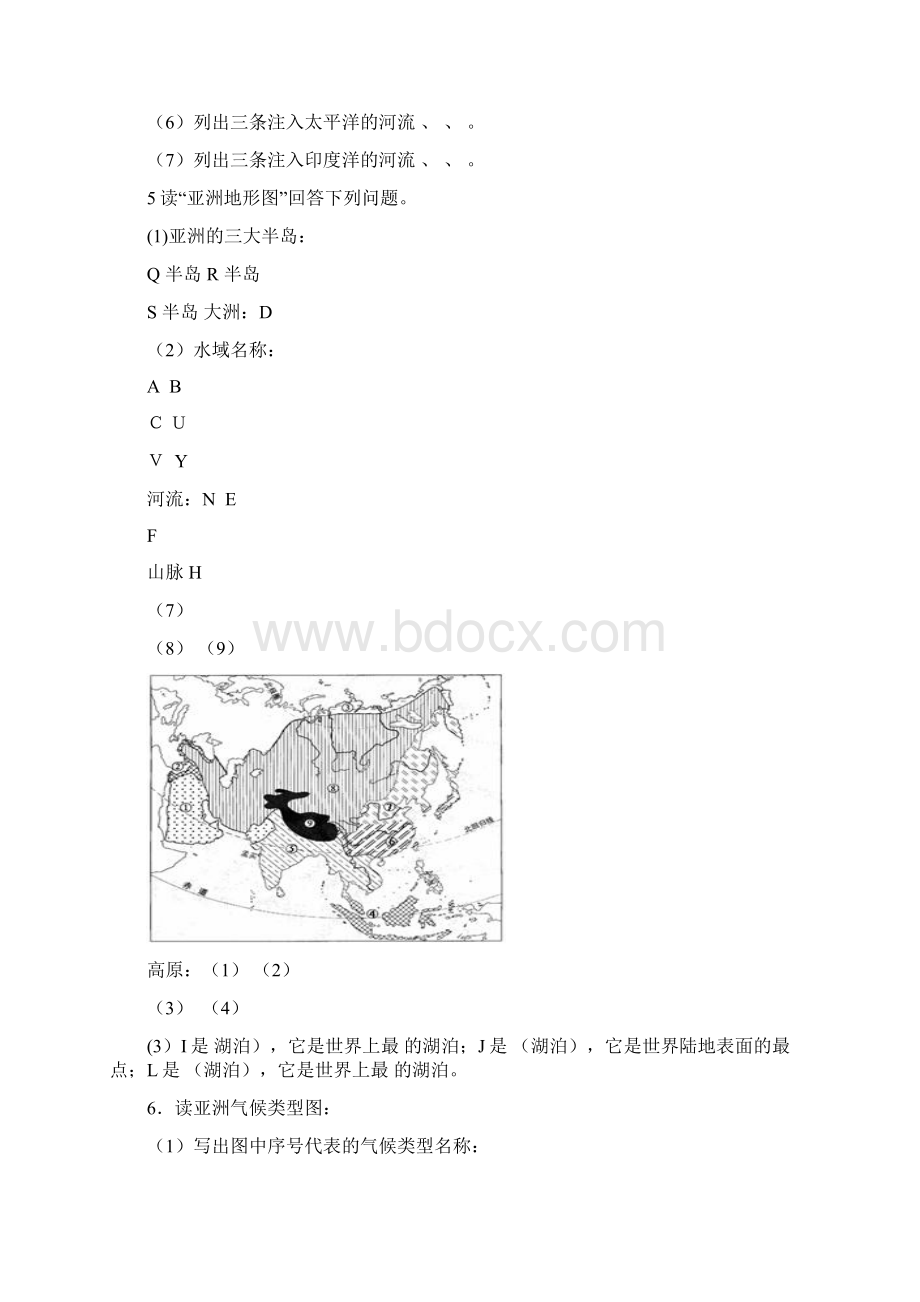 七年级下册地理作图题复习必用Word格式.docx_第3页