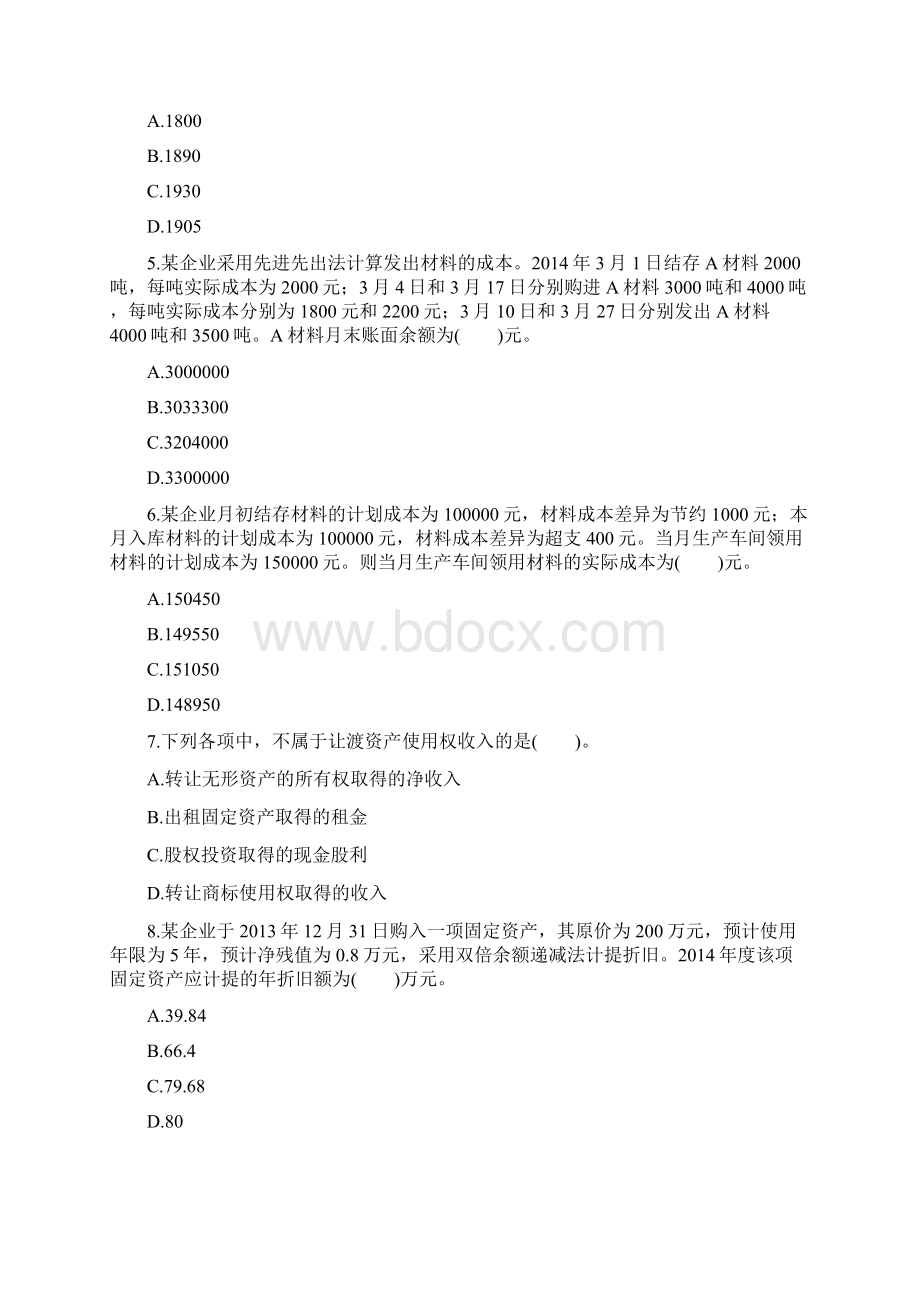 初级会计实务vip模拟试题2周春利老师下载版.docx_第2页