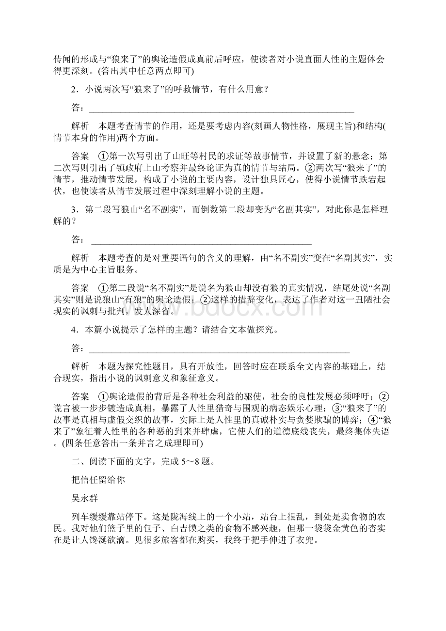 高考语文阅读理解训练题.docx_第3页