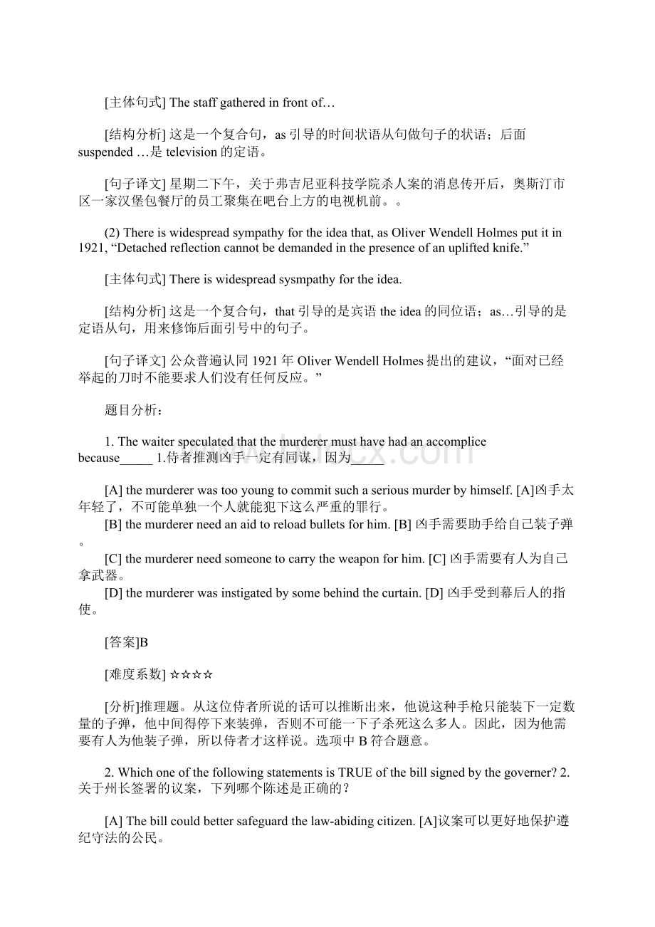 最新考研英语阅读精读2篇模拟及分析高含金量 精品Word文档下载推荐.docx_第3页