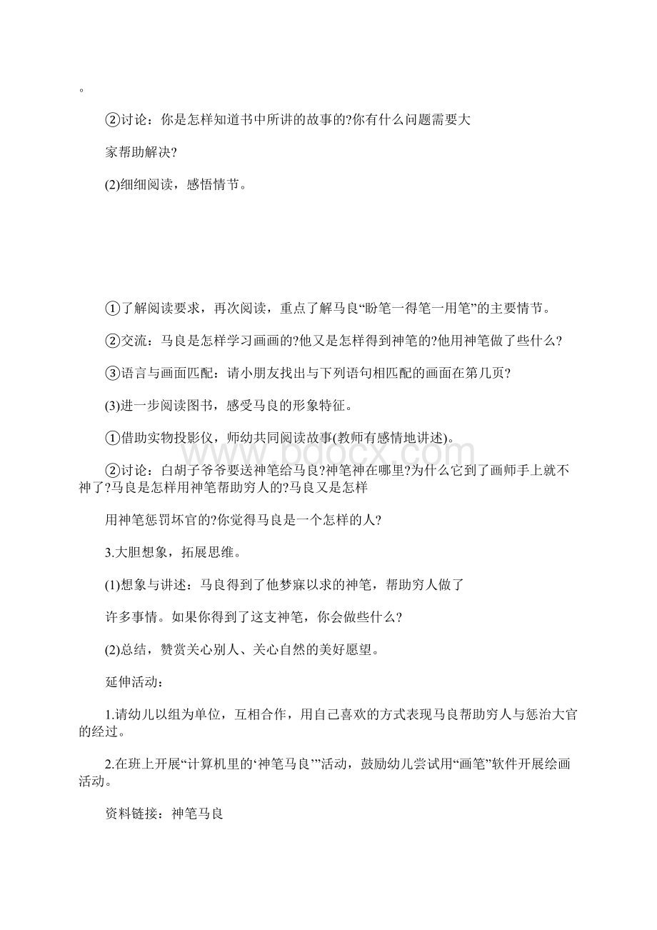 中班神笔马良语言教案Word文档格式.docx_第2页