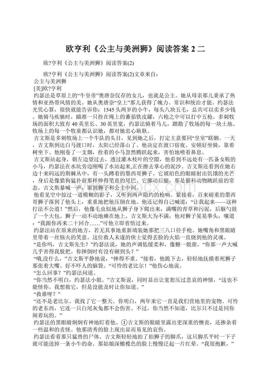 欧亨利《公主与美洲狮》阅读答案2二.docx