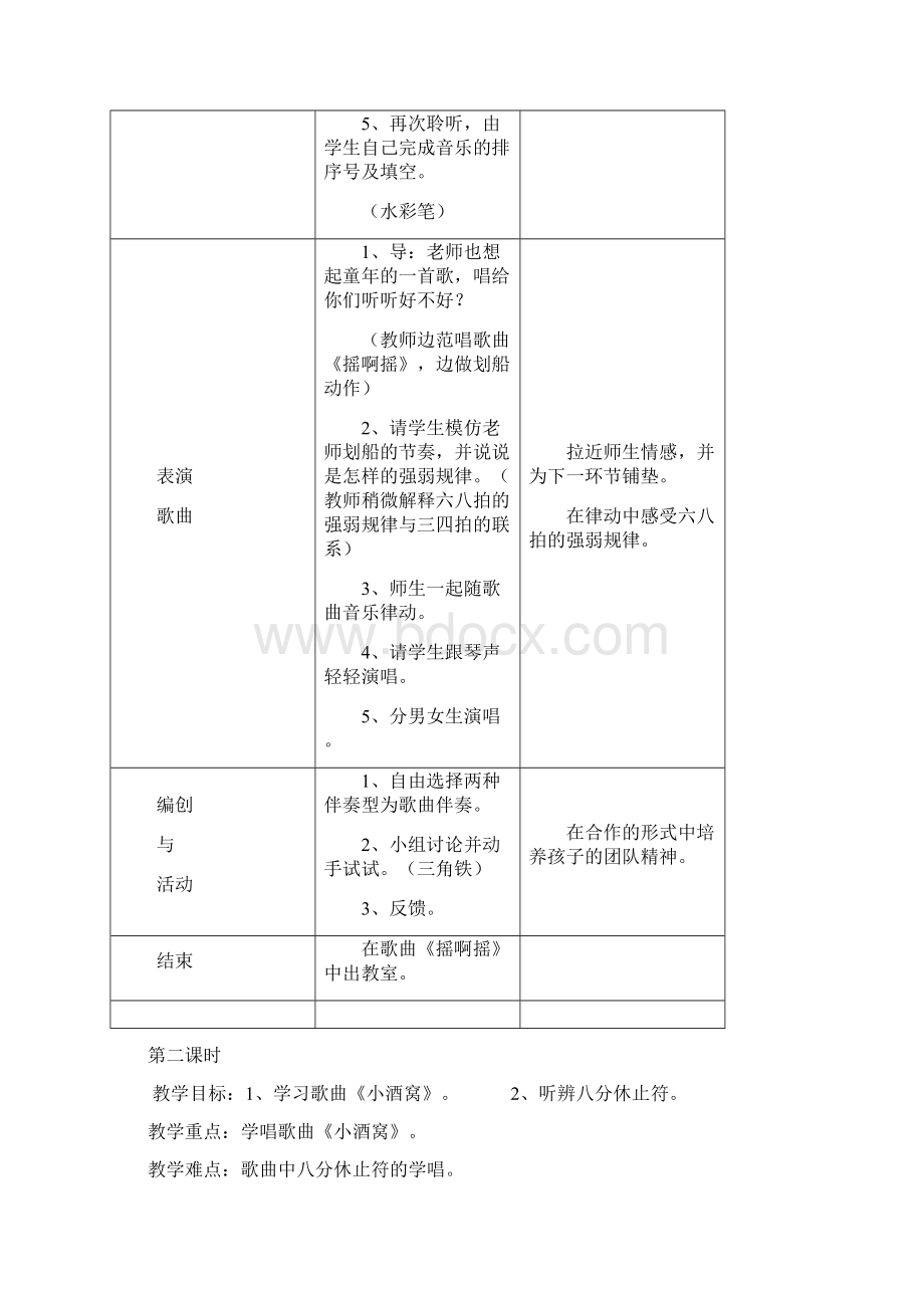 人音版小学三年级上册音乐教案1文档格式.docx_第2页