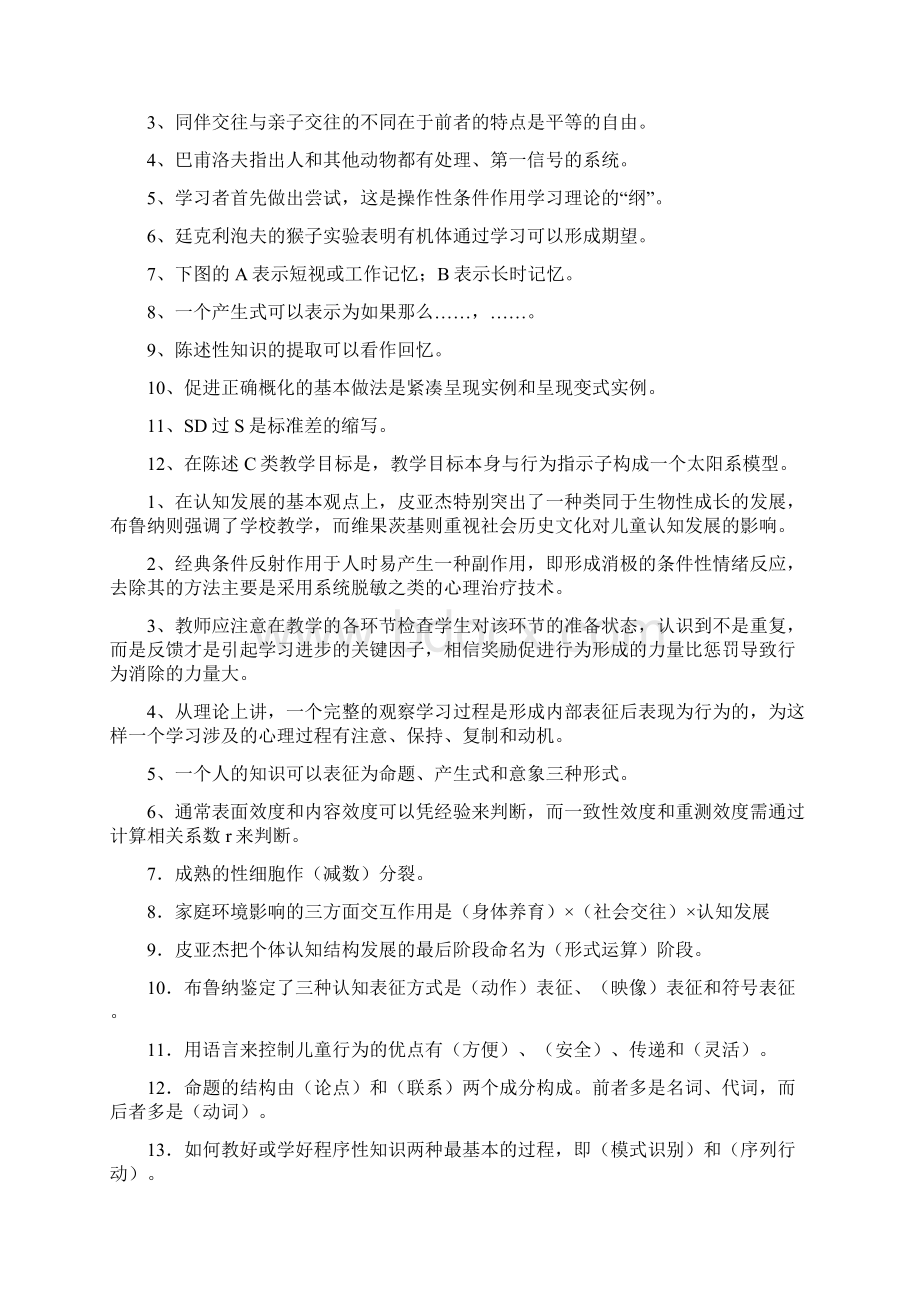 教育心理专题Word格式.docx_第3页