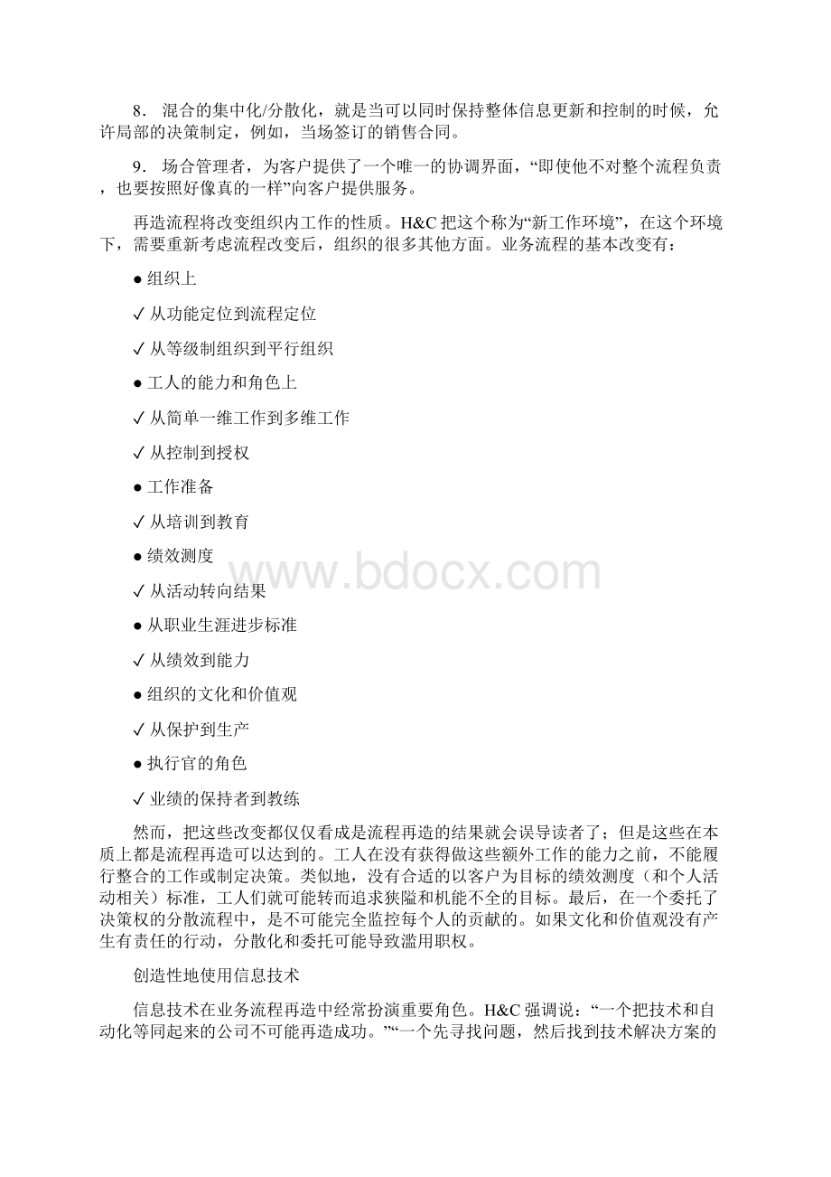 整理理解业务流程再造的意思Word格式文档下载.docx_第3页