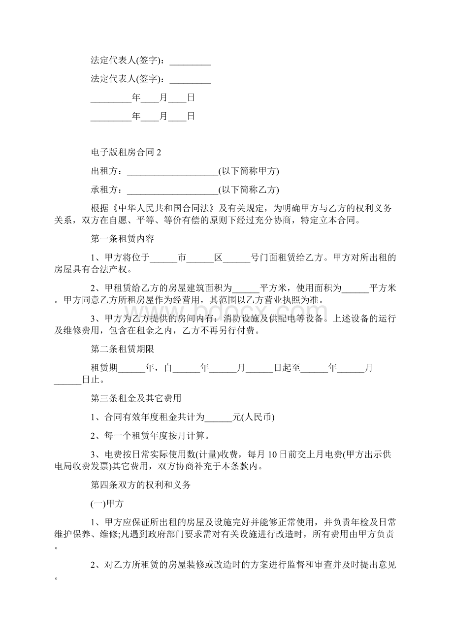 电子版租房合同五篇Word格式.docx_第2页