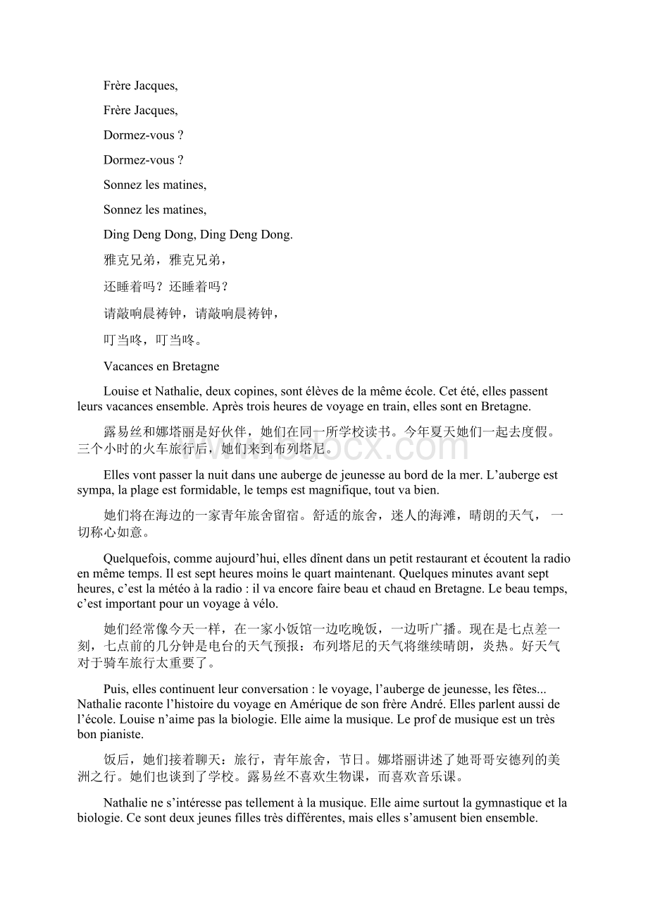 新大学法语1第二版课文翻译811.docx_第2页