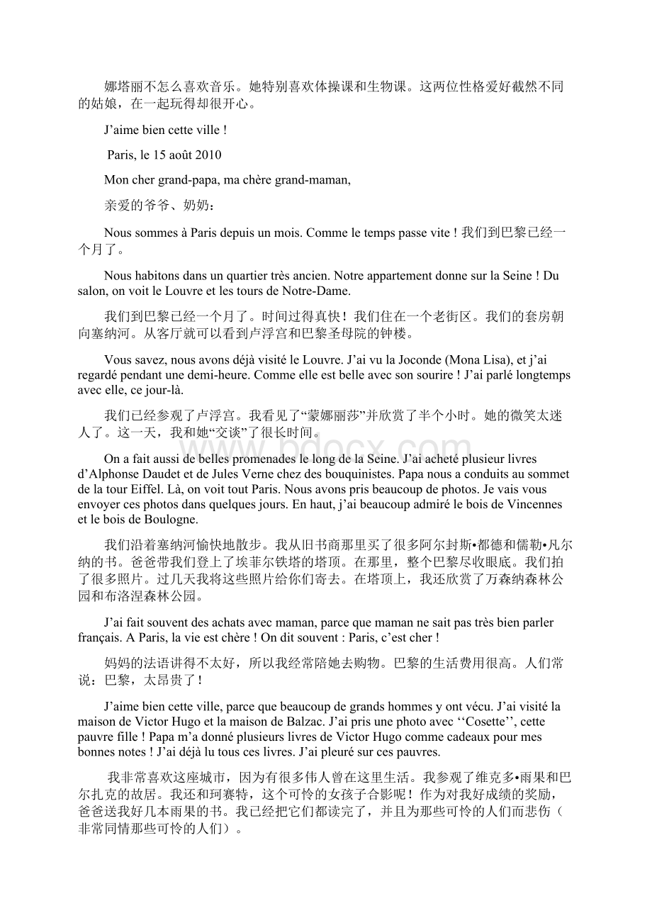 新大学法语1第二版课文翻译811.docx_第3页