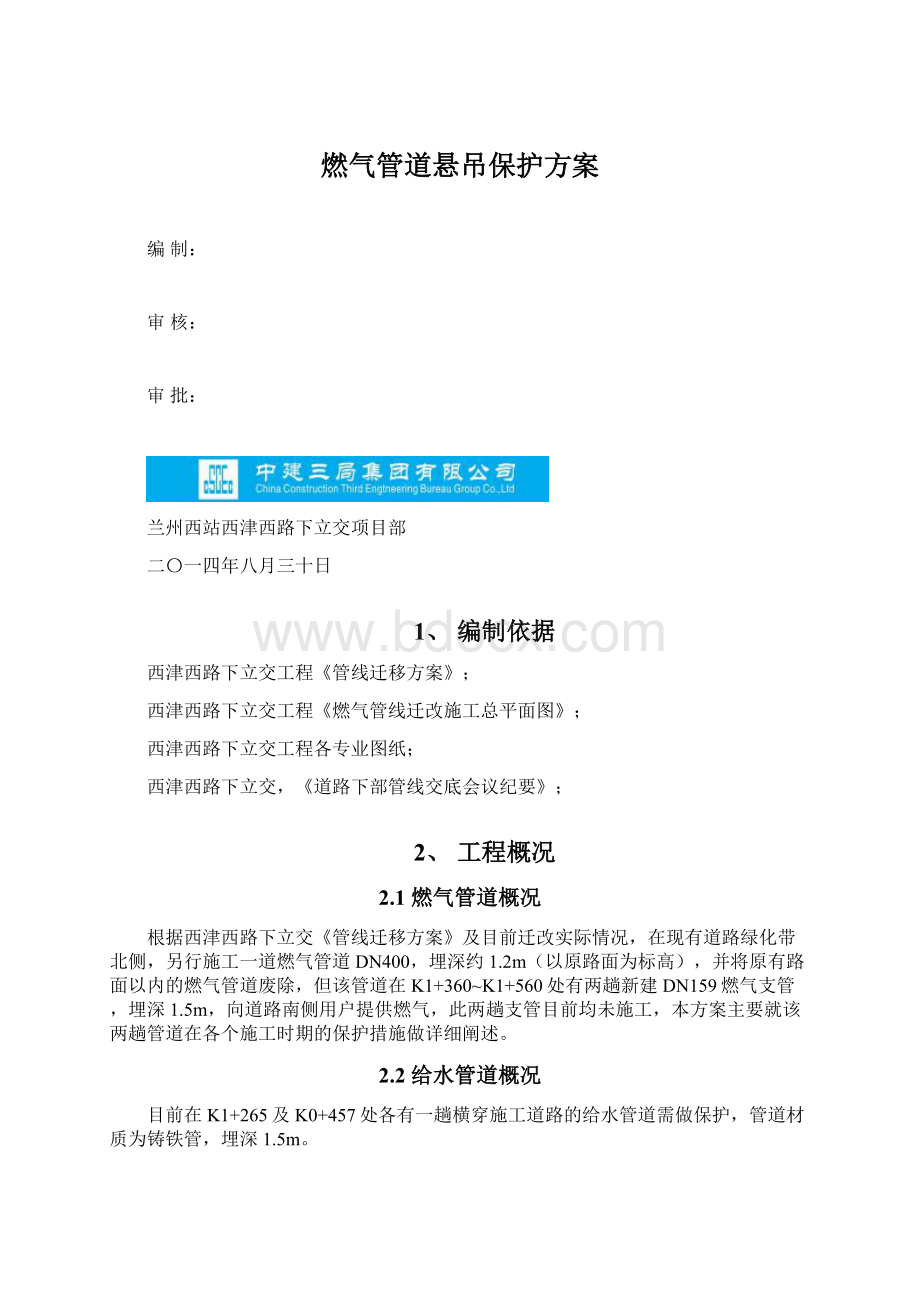 燃气管道悬吊保护方案.docx