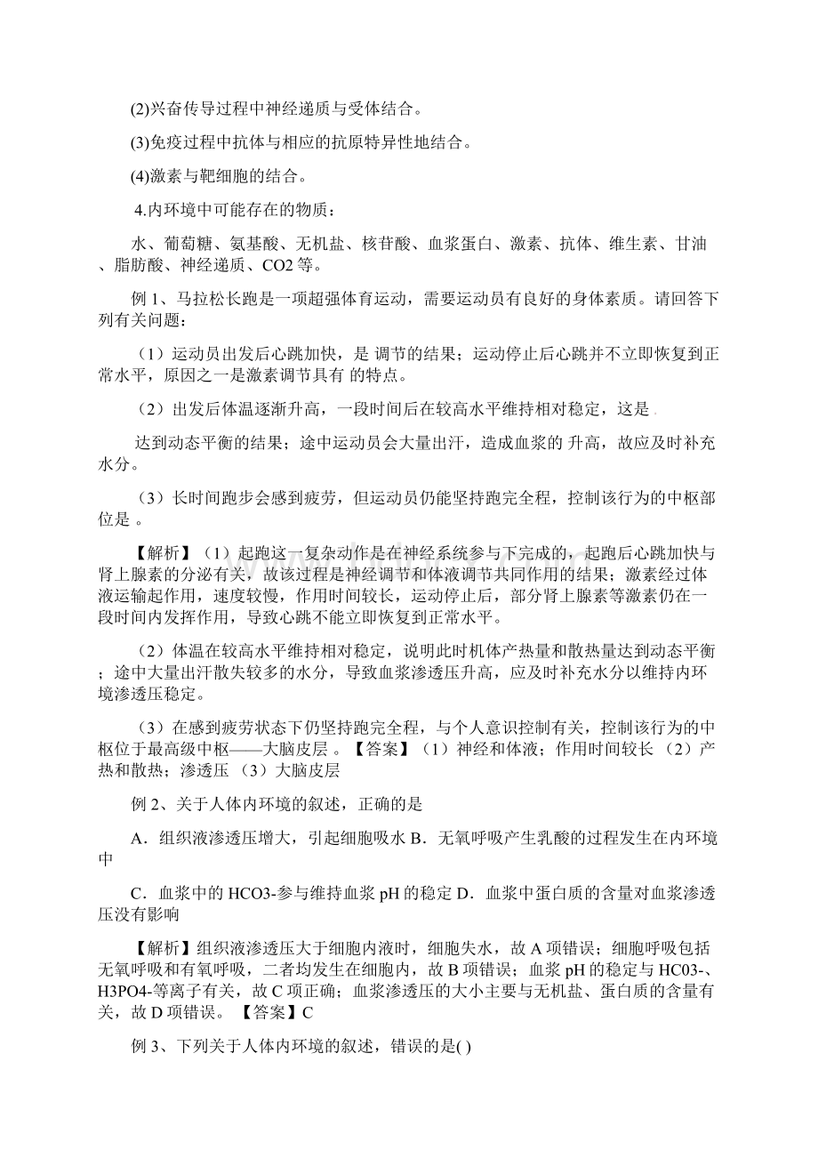 高考生物必修复习专题突破Word文档格式.docx_第2页