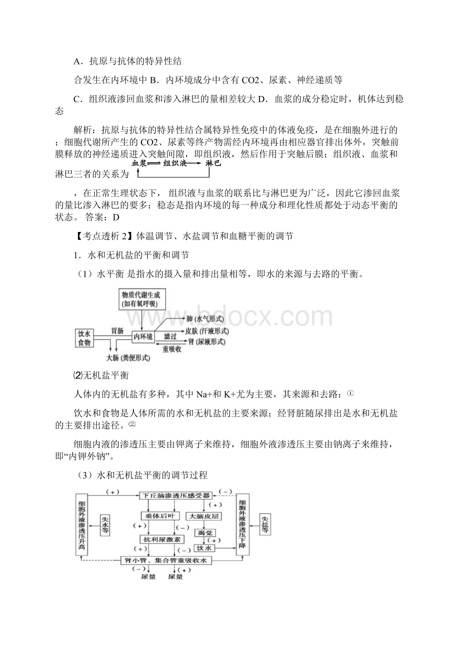 高考生物必修复习专题突破Word文档格式.docx_第3页