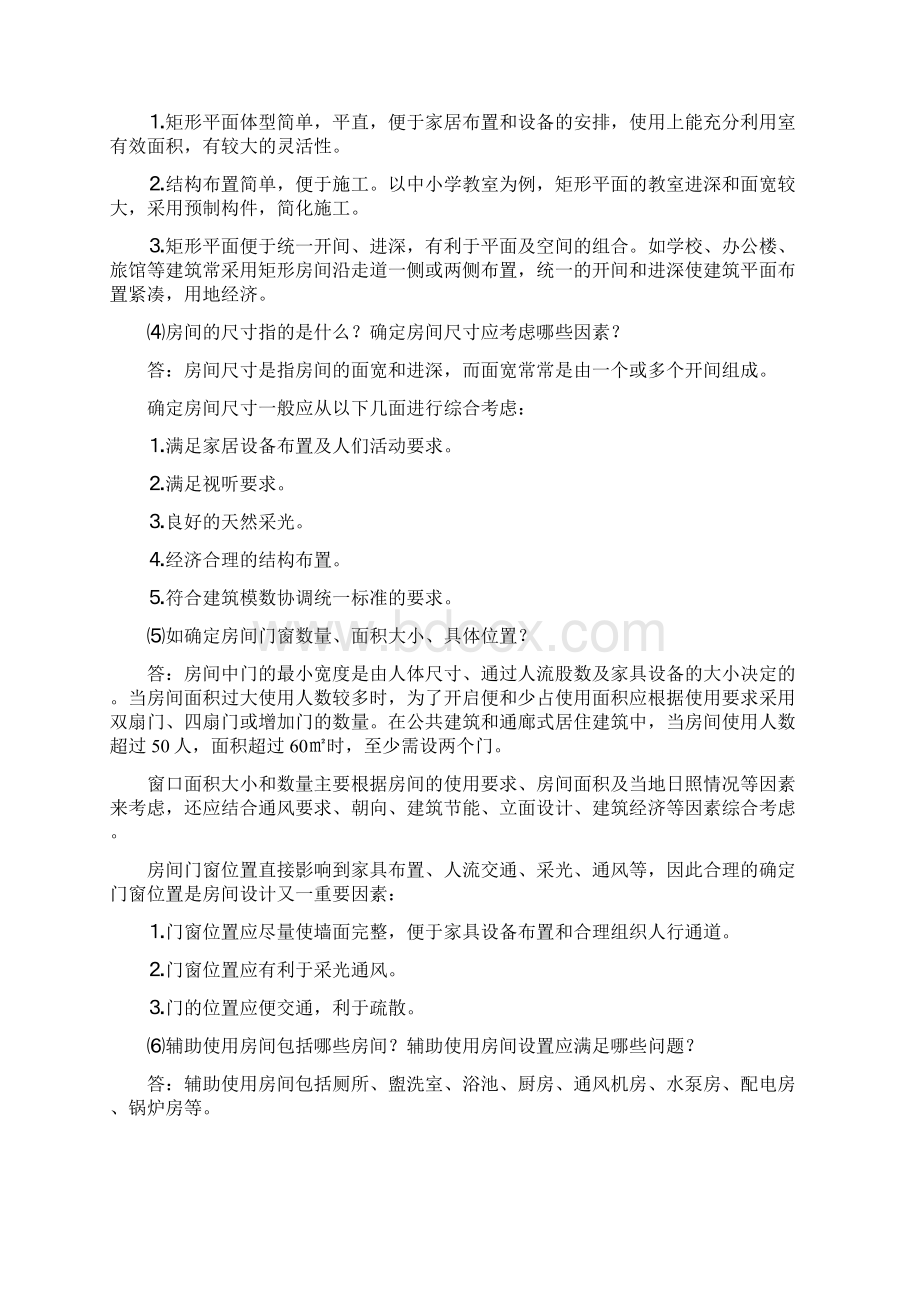 房屋建筑学课后习题答案.docx_第3页