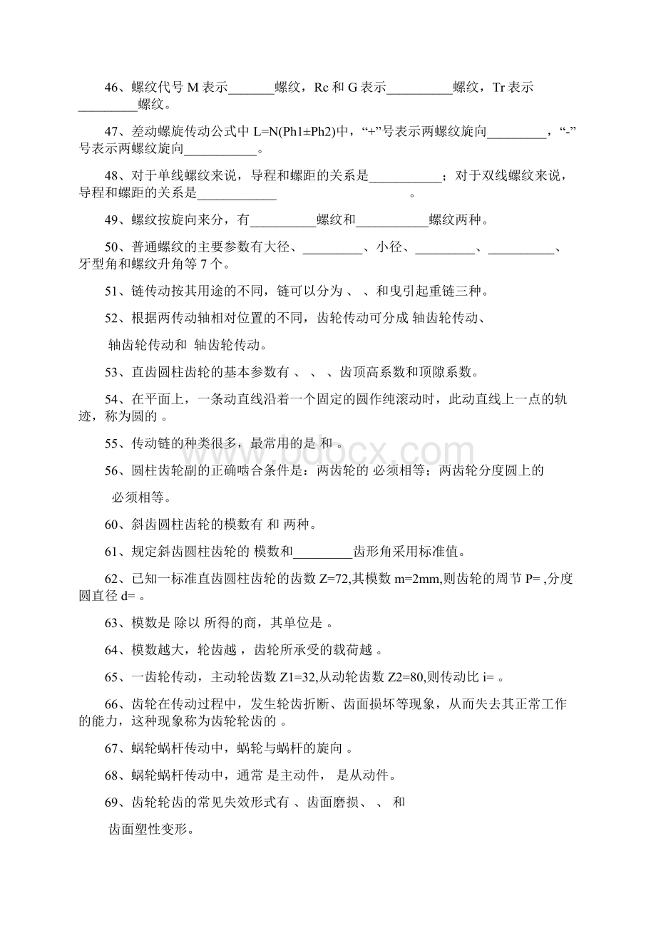 中职机械专业试题库机械基础文档格式.docx_第3页