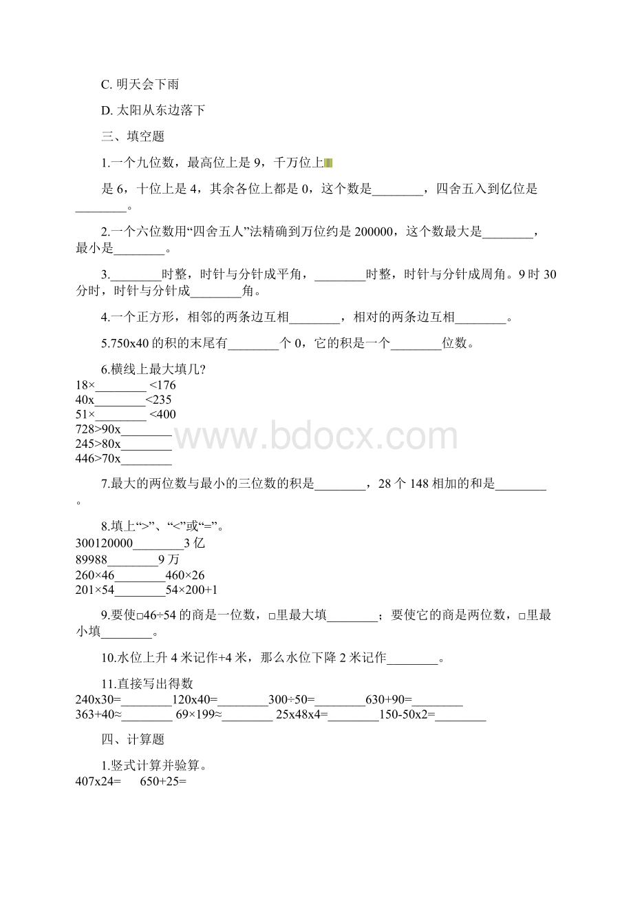 最新四年级上册数学期末测试题.docx_第2页