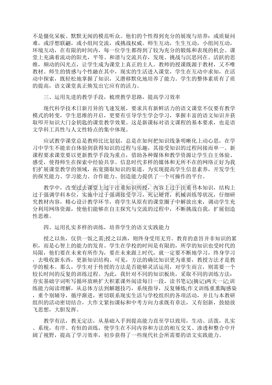 版教学工作总结与反思范文Word格式文档下载.docx_第2页