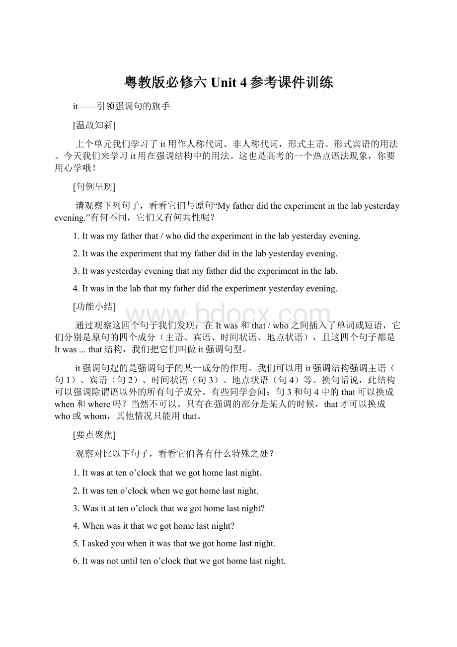 粤教版必修六Unit 4参考课件训练Word格式.docx