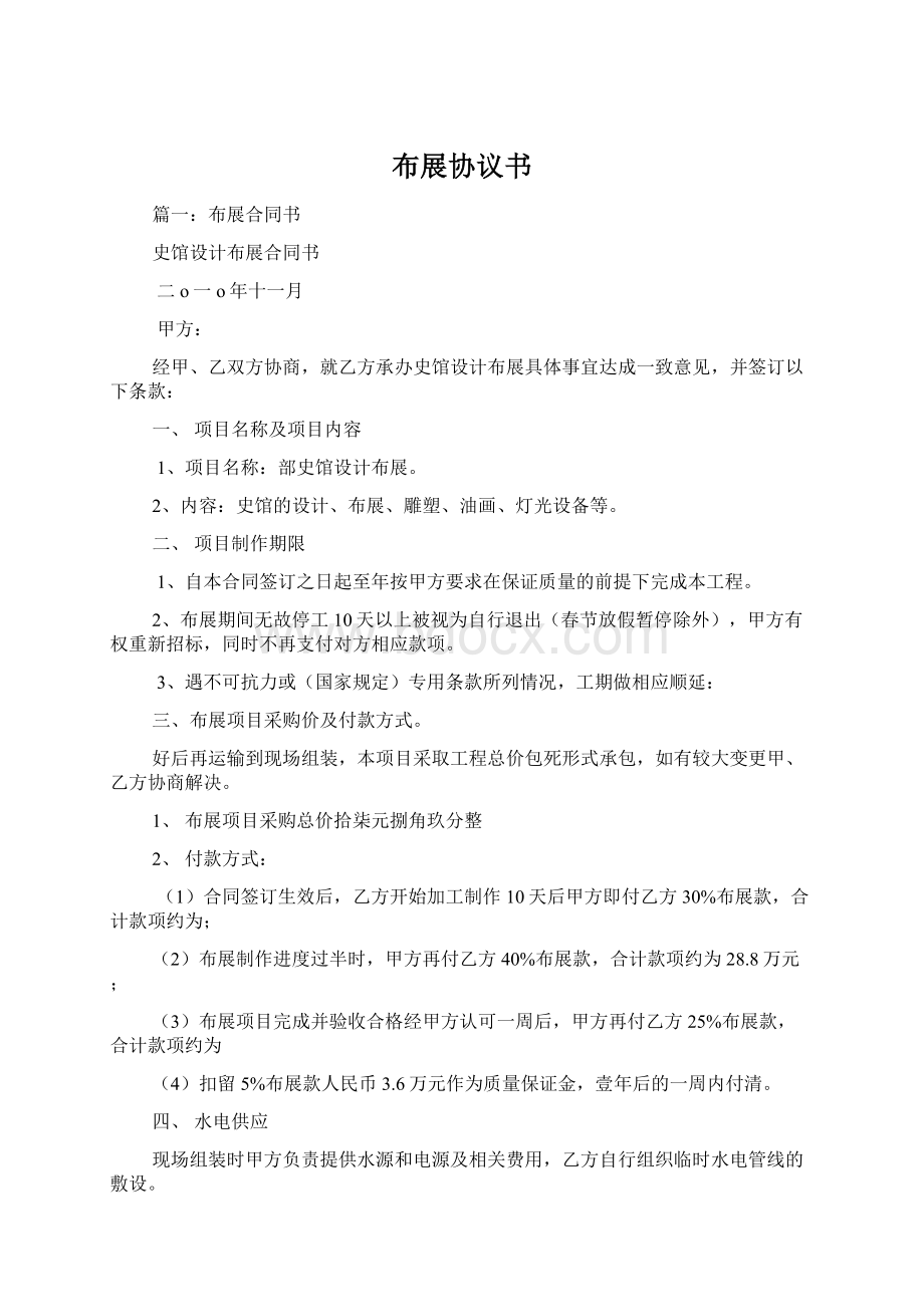 布展协议书Word文件下载.docx